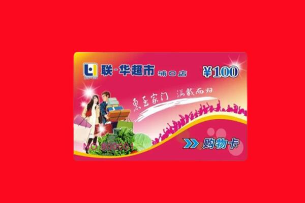 福建省回收购物卡